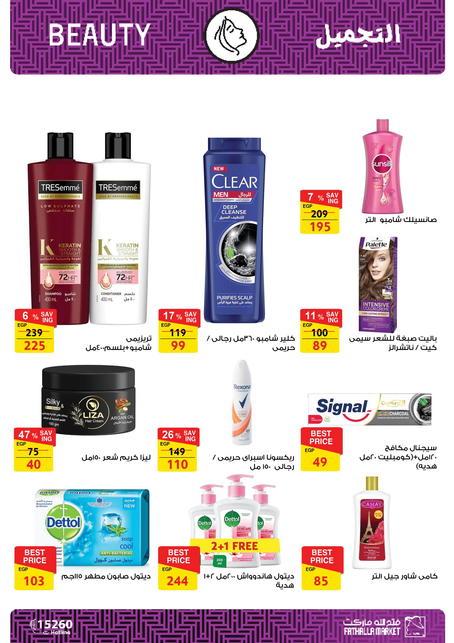 fathalla offers from 20jan to 31jan 2025 عروض فتح الله من 20 يناير حتى 31 يناير 2025 صفحة رقم 32